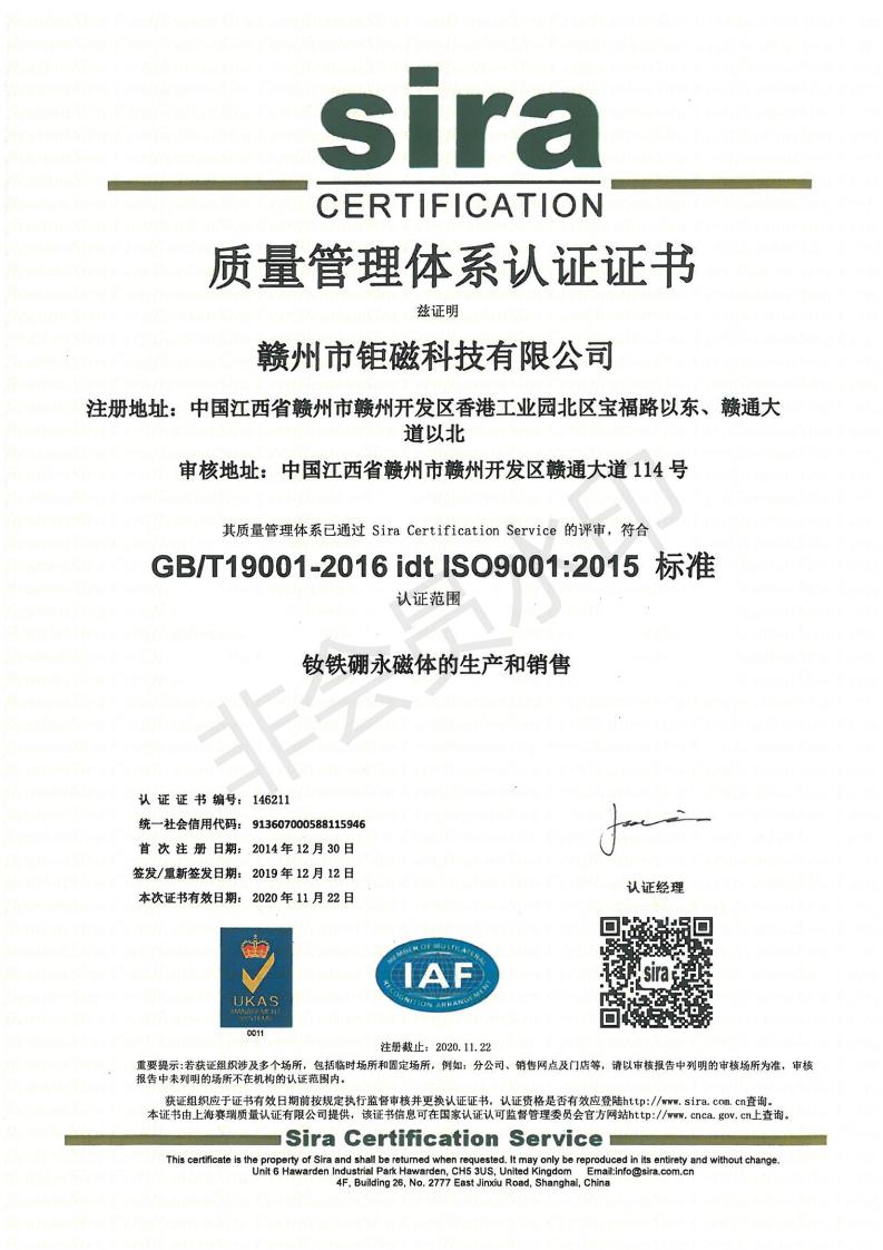 ISO9001-2016質量體系認證